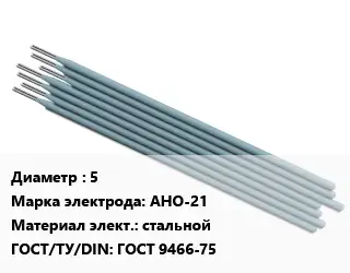 Электрод 5 АНО-21 стальной ГОСТ: ГОСТ 9466-75
